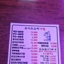 오시오맥주집
