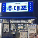 위례고기집 우대포 위례본점 달달 고소한 갈비살 추천 후기