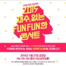 수험생 콘서트 이미지