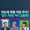 최근 나온 삼전 하닉 적정주가 이미지