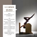 주엘필라테스 - 마포구 독막로 51 | 주엘필라테스
