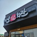 대운한우암소회관 | 전주근교 김제현지인 육비맛집: 대운한우암소 회관 제1직영점