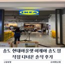현대푸드 - 양산시 | 이케아 드디어 오픈 송도 현대아울렛 이케아 송도점 직접 다녀온 솔직 후기 (이벤트·푸드·방문 꿀팁)