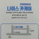 나이스카케어 이미지