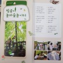 밤곶이 놀자 숲놀이터 이미지