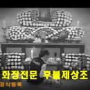 양평효노인전문병원