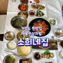 소희네한상차림 이미지