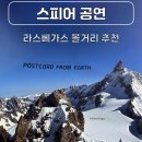 라스베가스 볼거리 추천 스피어 공연 후기 및 짐보관 꿀팁