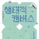 캔버스(CANVAS) 이미지