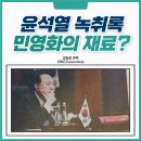 윤석열 녹취록 김만배 뉴스타파 인용 <b>iMBC</b> YTN 민영화 관련주 정리