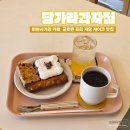 당가라과자점