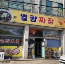 별량짜장 네이버블로그