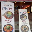 구미동 소로1 | 오리역 감자탕 맛집 미나리산장 오리역직영점