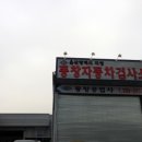 동창공업사 이미지