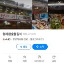 형제참숯불