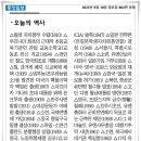 ﻿동양일보 소식(9월18일 오늘의 역사) 이미지