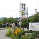 푸른향기펜션2 이미지