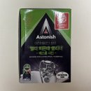 더 샤인 디테일링 | 아스토니쉬 욕실청소 세제 배스룸 샤인 내돈내산 후기 전후 비교