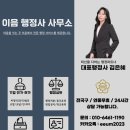 이음행정사사무소 이미지