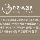 더라움의원 이미지