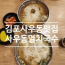 사우동 멸치국수