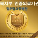 의료법인 하람의료재단 청주탑요양병원 이미지