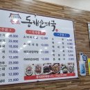 동해순대국 - 속초시 먹거리9길 26 | 동해순대국