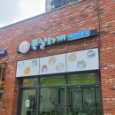 퐁실하개 이미지