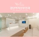 검단아라산부인과의원 네이버블로그