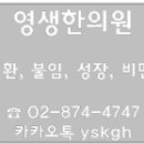 영생한의원 네이버블로그