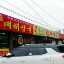 이재권감자탕 이미지