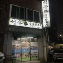 석우촌 이미지