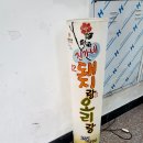 진가네돼지랑오리랑 이미지