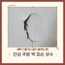 관악-현장-관악-4079 | 안성 주방 벽 파손 보수 | 세탁기 옮기다 생긴 충격도 OK!