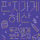 박두진문학관 이미지