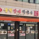 서울돼지불백갈비막국수 | 셰프가 기록하는/서울 돼지불백 맛집 <금천구- 서울돼지불백갈비막국수>