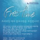 프리타임 이미지