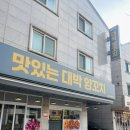 건강탕 | 평내호평역 양꼬치 맛있는대박양꼬치｜마라탕 맵기조절 가능 아이랑 가족외식 후기