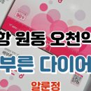 원동약국 이미지