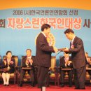 '2006년 자랑스런 한국인 대상' 교육산업부문 대상수상 이미지