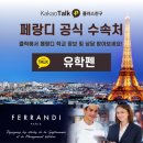 프랑스 파리 제과 제빵 유학 학생 후기(인턴십 후기 - 1주차)