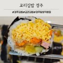 교리김밥황성
