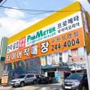 타이어직매장 이미지