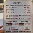 봉담뜰&송이랑게 | 제천 봉담뜰 송이랑게 후기 충주 근교 송어회 맛집 추천