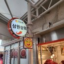 삼원상회 이미지