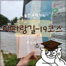 안용파출소 | 해파랑길 19코스: 화진해변 ~ 강구파출소