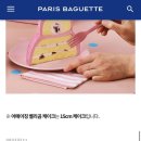 파리바게뜨 삼각점 이미지