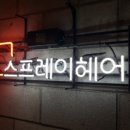 명희헤어