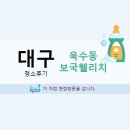 웰리치세탁 | 수성구 시지 보국웰리치 103동_고퀄리티 이사청소.