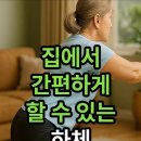 집에서 간단히 할 수 있는 근력운동 3가지 이미지